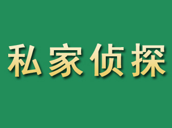 尉氏市私家正规侦探